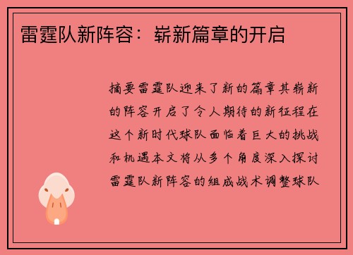 雷霆队新阵容：崭新篇章的开启